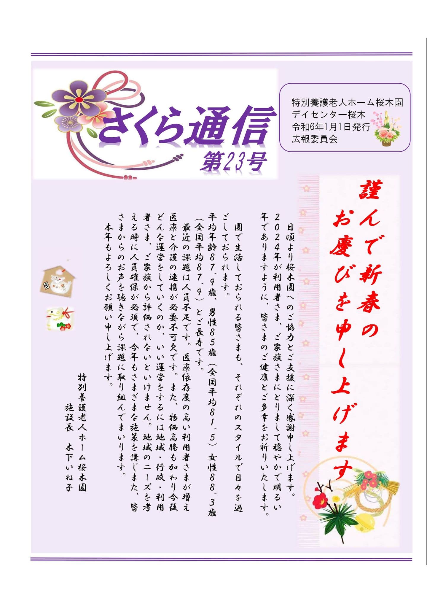 さくら通信Vol.23