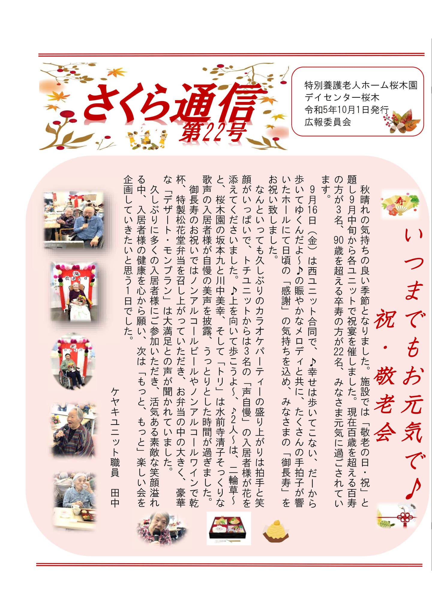 さくら通信Vol.22