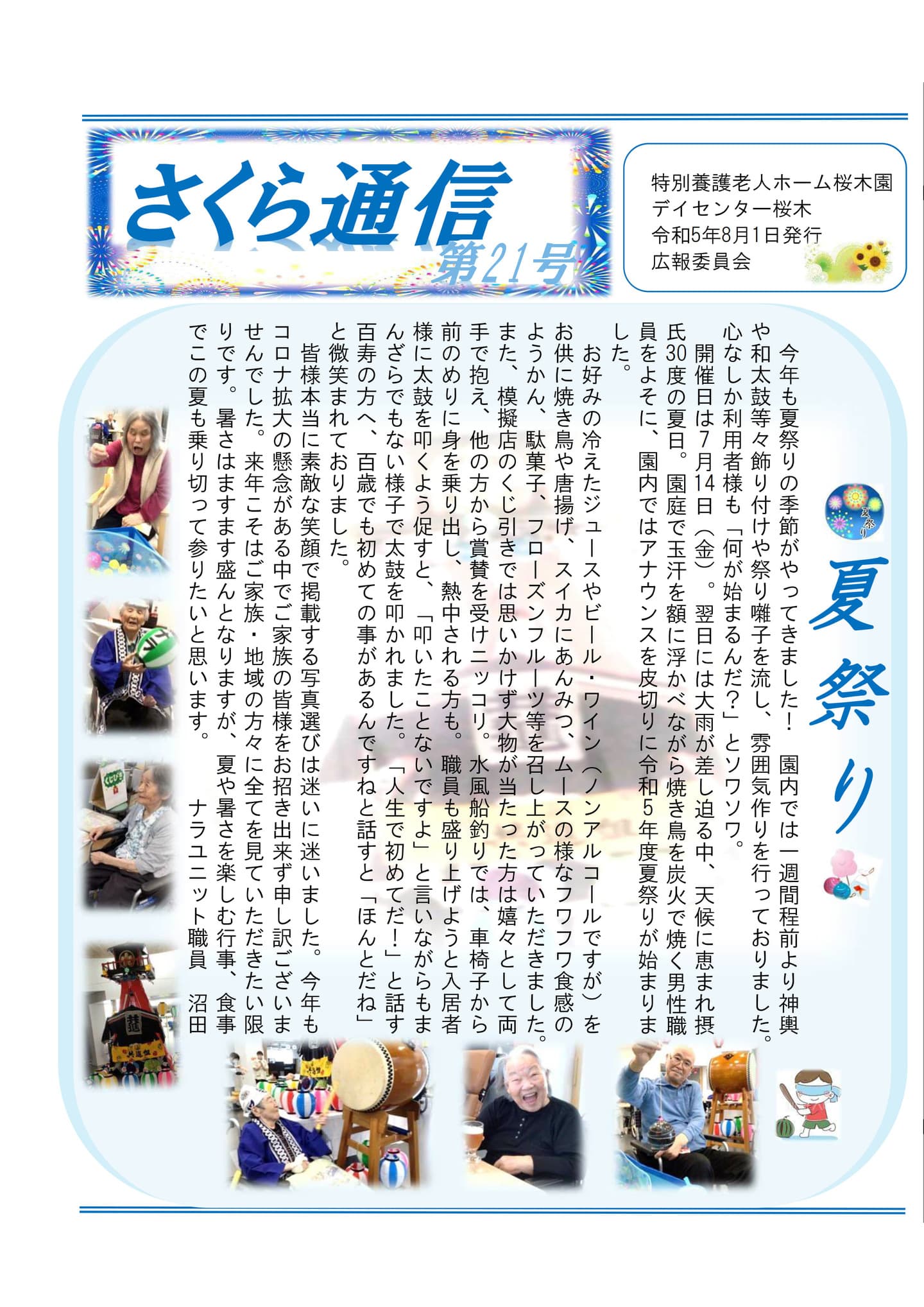 さくら通信Vol.21