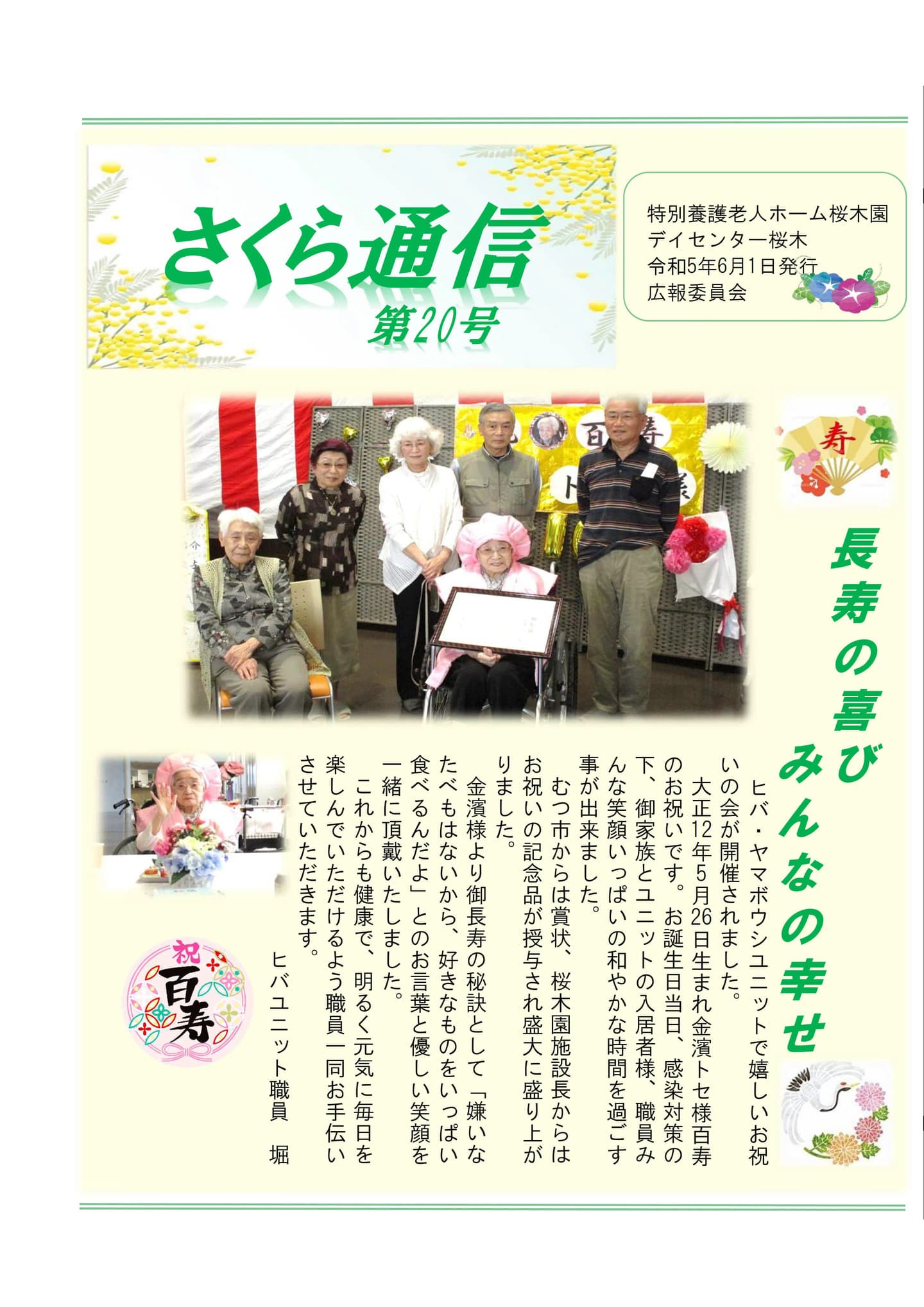 さくら通信Vol.20