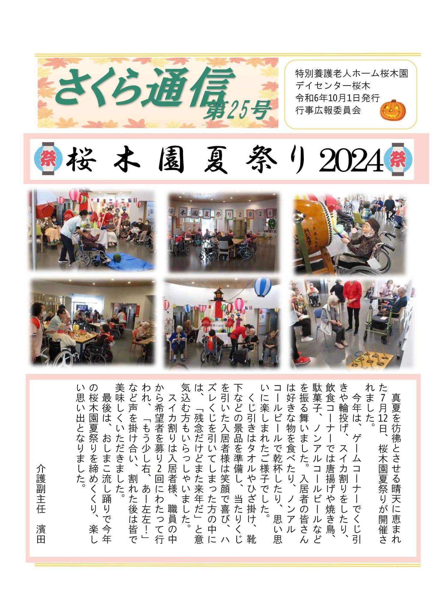 さくら通信Vol.25