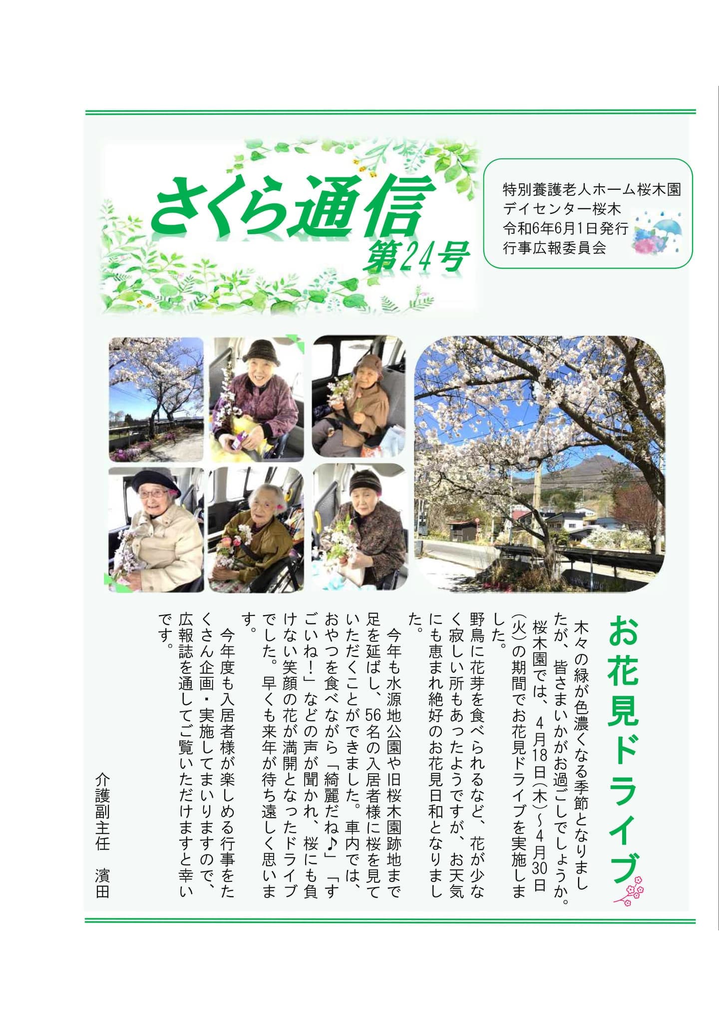 さくら通信Vol.24