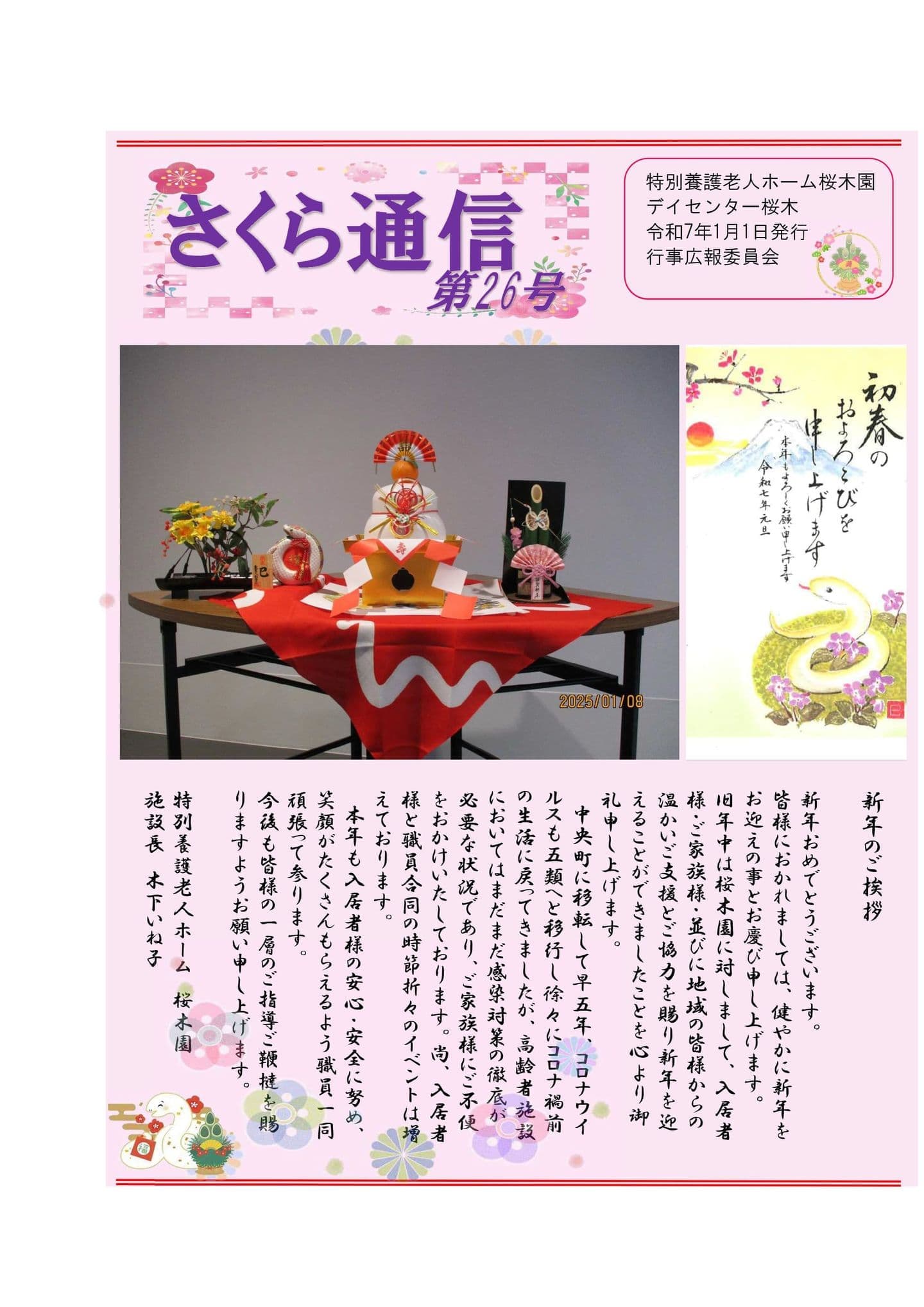 さくら通信Vol.26