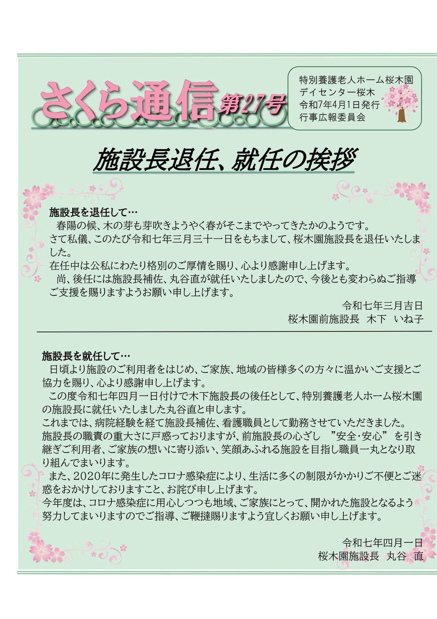 さくら通信Vol.26