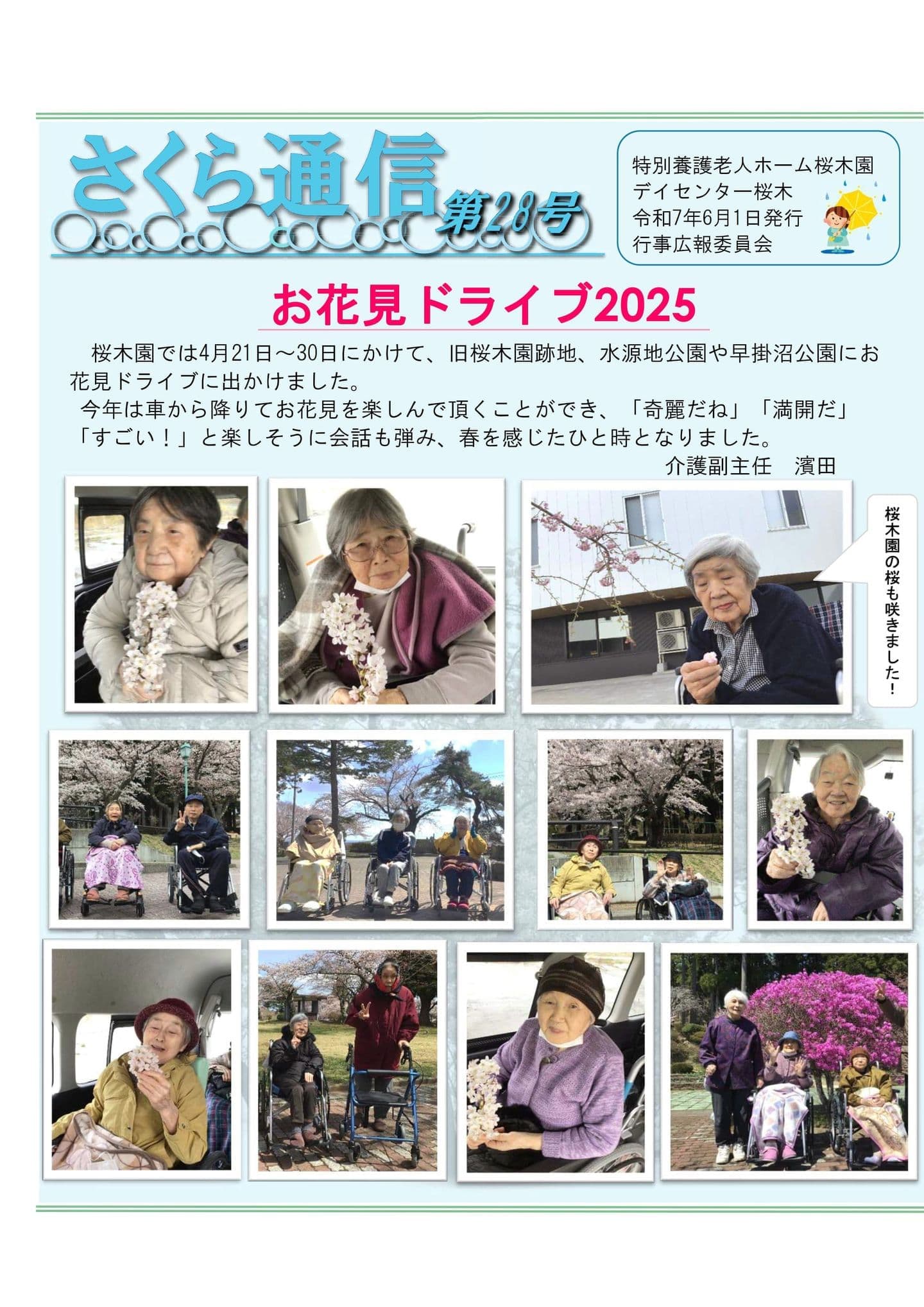 さくら通信Vol.26