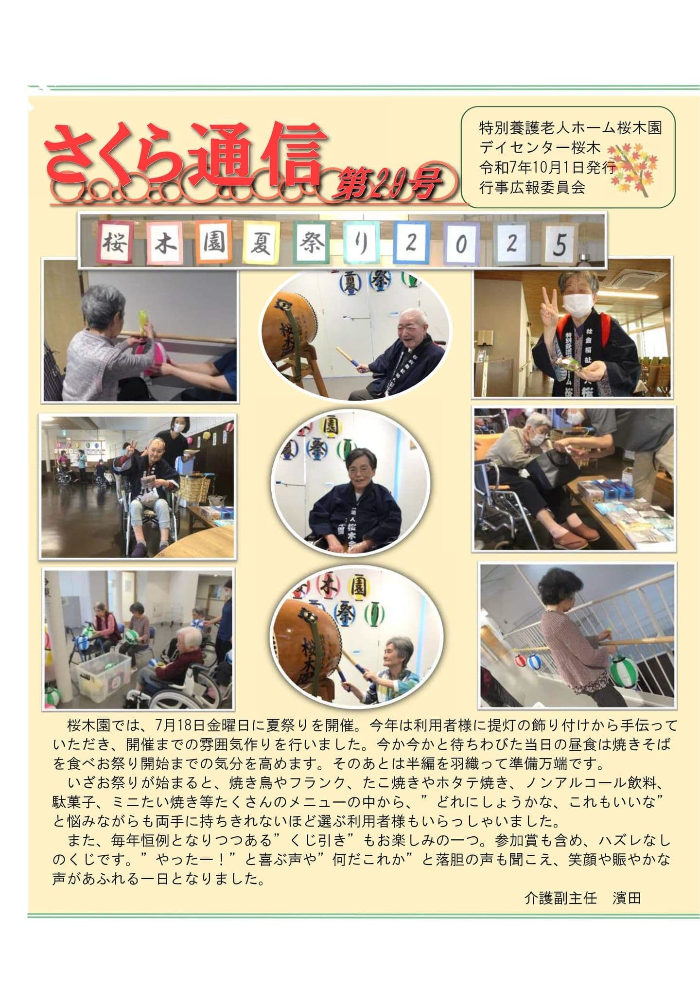 さくら通信Vol.26