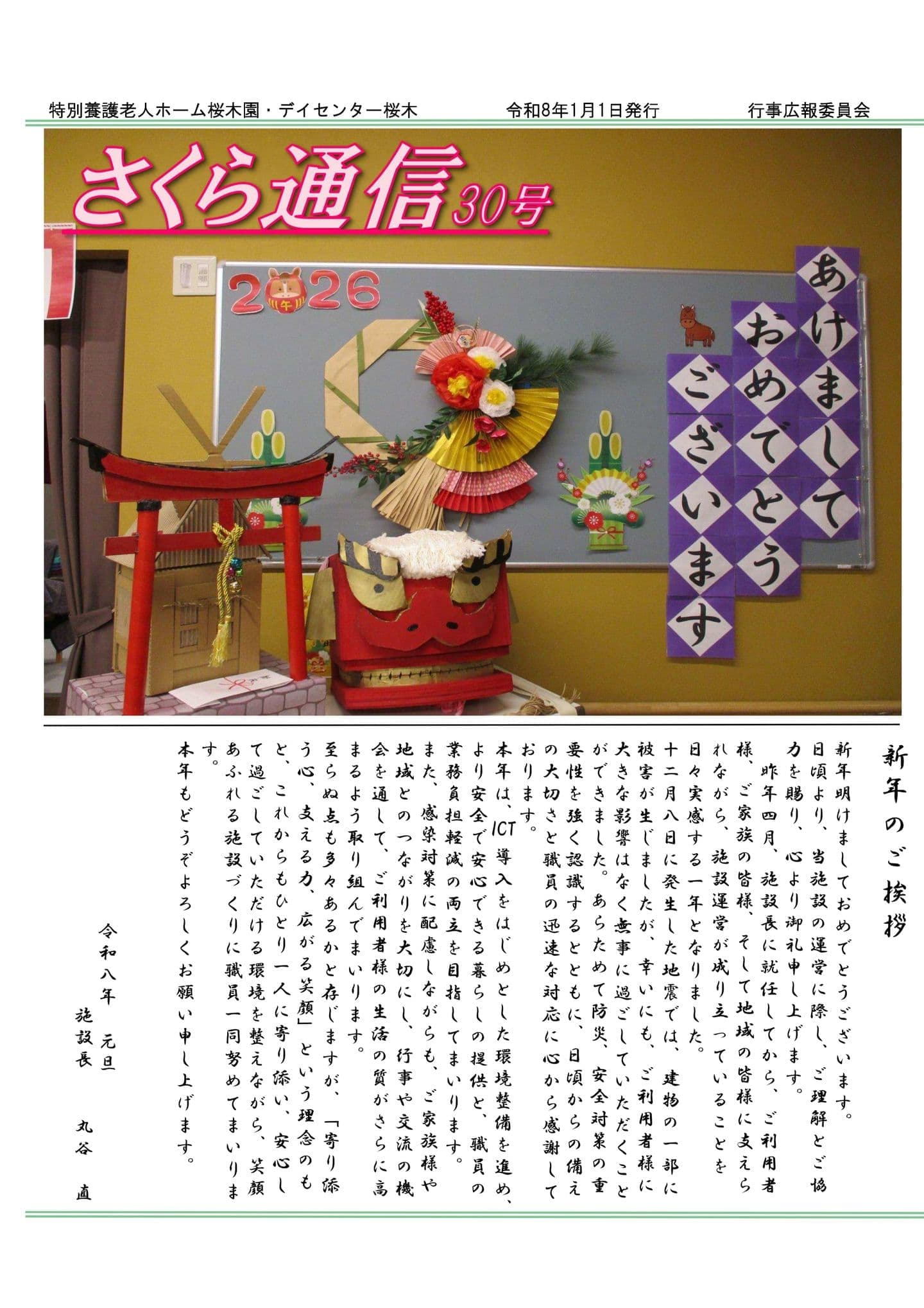 さくら通信Vol.26