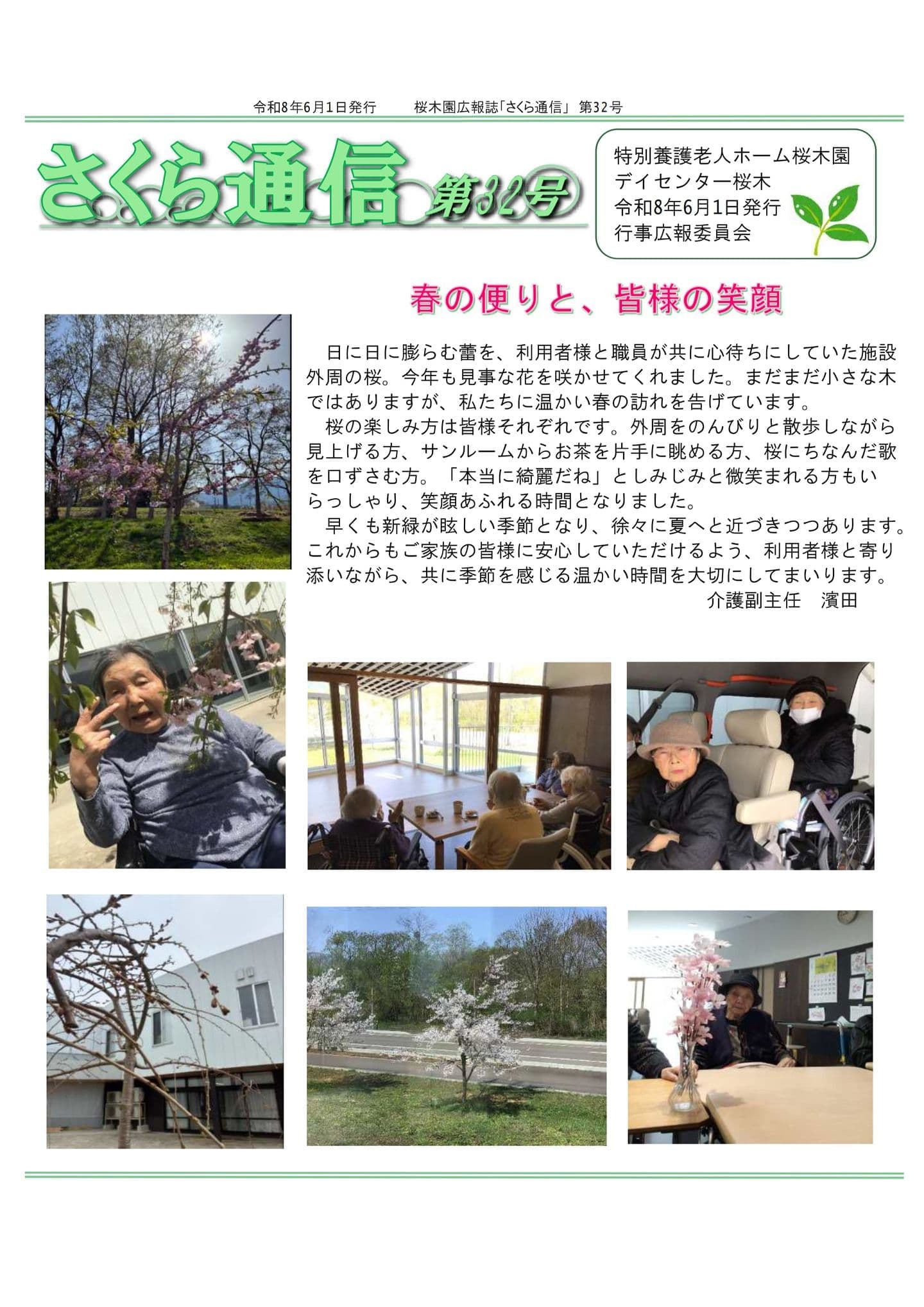 さくら通信Vol.26